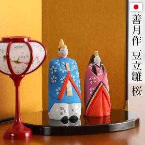 ひな人形 斉藤善月作 豆立雛 桜 立ち雛 雛人形 博多人形 伝統工芸士