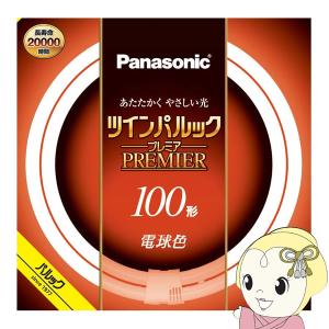 Panasonic（パナソニック） ツインパルック プレミア蛍光灯 100形 電球