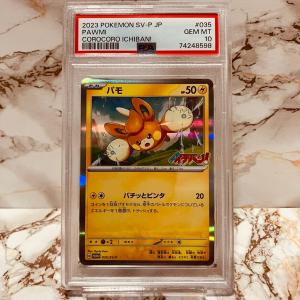 Pokemon（ポケモン） [PSA10] ピカチュウVMAX(RRR仕様/コロコロ