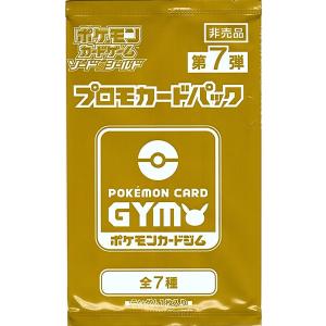第8弾 ソード＆シールド プロモカードパック ポケモンカードジム