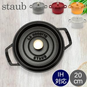 Wa-NABE 【在庫限り】ストウブ 鍋 16cm シトロン S STAUB 丸 ホーロー
