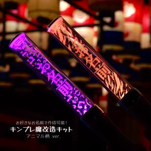 アジアン】ペンライトプレート キンブレ アクリルプレート キンブレ