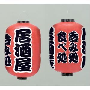 提灯 ちょうちん 居酒屋/呑み処食べ処 17号長型超特大 高さ90cm : 台所