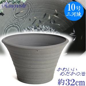 睡蓮鉢 めだか鉢 水鉢 陶器 おしゃれ サイズ 41cm 日本製 三河焼