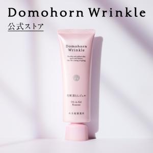 ドモホルンリンクル（Domohorn Wrinkle） 公式 8点ハーフセット 約1か
