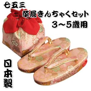 七五三 着物 被布草履バックセット | お宮参り着物が高品質お値打ち