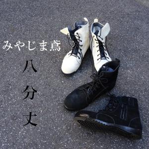 野口ゴム工業 高所用安全靴 みやじま鳶 N4030 琥珀色 ノサックス