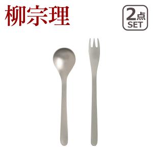 柳宗理 カトラリーセット フルーツ14pcsセット ステンレス カトラリー