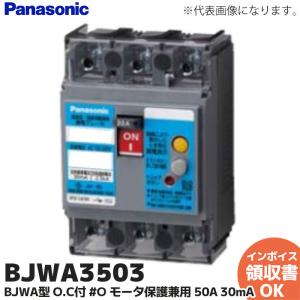 Panasonic（パナソニック） BCWA320 サーキットブレーカ BCWA 型