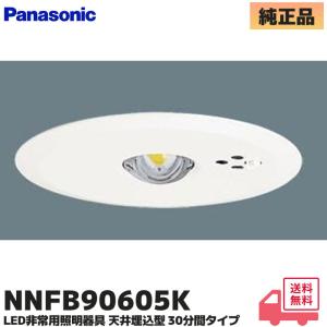 Panasonic（パナソニック） NNFB93005C（NNFB93005J 後継品