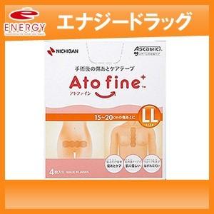 ニチバン】アトファイン LLサイズ 4枚入 手術後の傷あとケア 傷跡 術後
