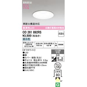 ODELIC（オーデリック） OD261888RS LEDダウンライト : でんきサロンま