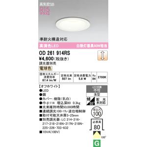 ODELIC（オーデリック） OD261888RS LEDダウンライト : でんきサロンま