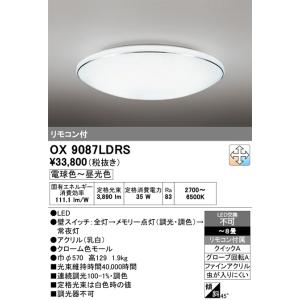 ODELIC（オーデリック） OX9755LDRS LEDシーリングライト : でんき