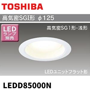 TOSHIBA（東芝） LEDD85013N LEDダウンライト（ランプ別売