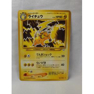 ポケモンカードゲーム 旧裏 No.026 ライチュウ LV.45 : モトナワールド