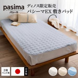 パシーマ（pasima） パットシーツ 敷きパッド シングル 無添加 綿