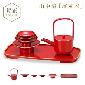 山中塗 屠蘇器 (とそき) 松 おとそ お正月 お正月用品 銚子 盃 お屠蘇