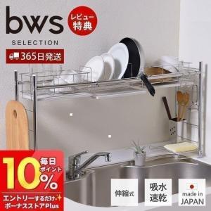 シンク上 水切りラック 伸縮式 ステンレス 7点セット | 水切り ラック