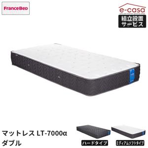 フランスベッド（FRANCEBED） 正規代理店 マットレス ダブルマットレス