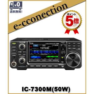 ポイント5倍】IC-7300(IC7300) HF/50MHz アマチュア無線用