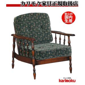 カリモク家具（KARIMOKU FURNITURE） カリモク コロニアル 肘掛椅子