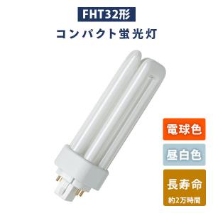 Panasonic（パナソニック） ツイン3 FHT32EX-LF3 電球色 32W形 高周波