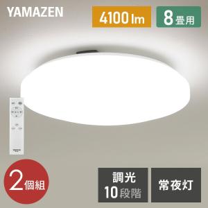 山善（YAMAZEN） シーリングライト led シーリングライト 8畳 調光調色