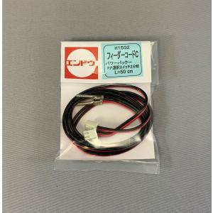 エンドウ ニューシステムレール 1555電動ポイント用コード 連動用 HO