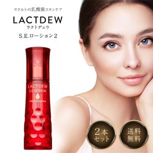 LACTDEW ヤクルト ゴールド S.E. ローション 120mL yakult 化粧水