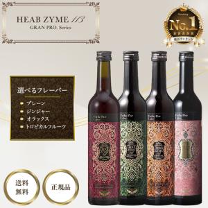 エステプロラボ ハーブザイム 113 Esthe Pro Labo 500ml 選べる合計3点