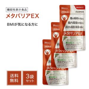 メタバリア プレミアムEX 30日分 240粒 2袋セット サラシア
