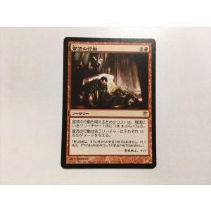 コナミデジタルエンタテインメント D367【MTG】吸血鬼の裂断者 Foil
