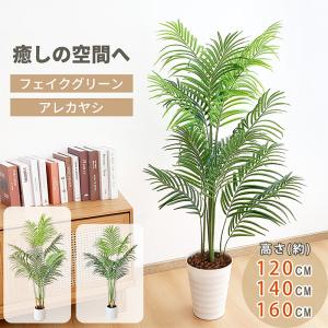 フェイクグリーン ドラセナ 150cm 大型 人工観葉植物 造花 インテリア