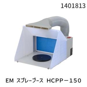 アネスト岩田キャンベル エアーブラシ用 塗装ブース マジカル