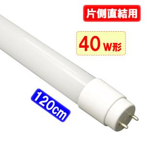 ODELIC（オーデリック） NO.447B S LED-TUBE ランプ 40形 昼白色 G13