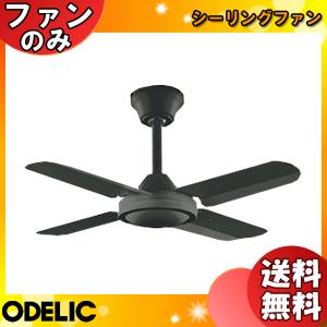 ODELIC（オーデリック） WF247 シーリングファン ファンのみ 傾斜天井