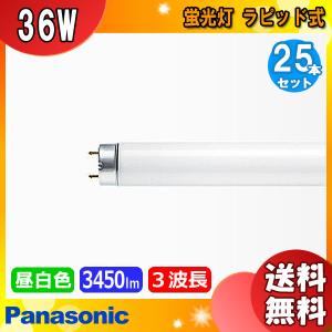 Panasonic（パナソニック） FL20S・DF3 昼光色 20形 20ワット 直管蛍光