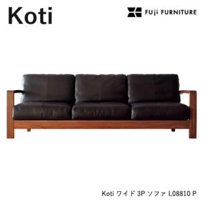 Koti ワイド3Pソファ L08810P FUJI FURNITURE 冨士ファニチア 富士