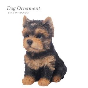 置物 動物 可愛い 犬 ぬいぐるみ ヨークシャーテリア 子犬 リアル 犬