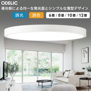 ODELIC（オーデリック） 6畳〜8畳用 LEDシーリングライト(カチット式