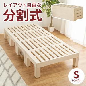 HAGiHARA（萩原） シングルベッド 桐すのこ 分割可 重ね置き可 脚付け