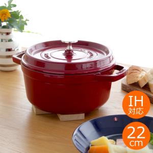 Staub（ストウブ） ワナベ wanabe Sサイズ【16cm】フレンチオーブン