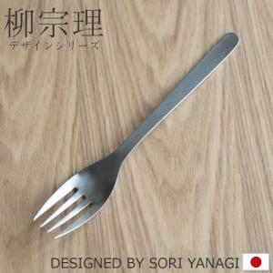 柳宗理 カトラリーセット フルーツ14pcsセット ステンレス カトラリー
