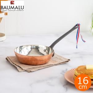 2/22はポイント10倍／ BAUMALU 銅のフライパン 24cm フランス製