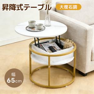 ローテーブル テーブル センターテーブル リビングテーブル 昇降式