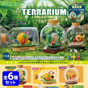 リーメント ピクミン テラリウムコレクション2 BOX商品 全6種類