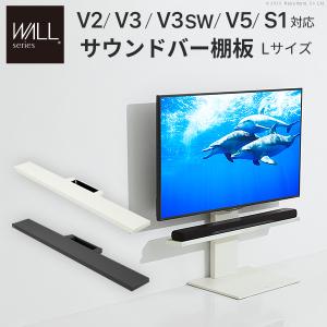 EQUALS（イコールズ） WALL 壁寄せ テレビスタンド オプション V2・V3