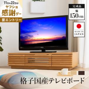 MINT テレビ台 天然木 国産 テレビボード 120cm 完成品 TVボード