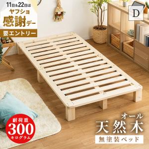 ベッド すのこベッド 140×200×26cm 木製 高さ3段階調節可 フレームのみ